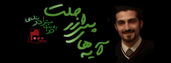 آیه های پس از رحلت(سروده حامد داراب) به روایت ، میترا دربندی